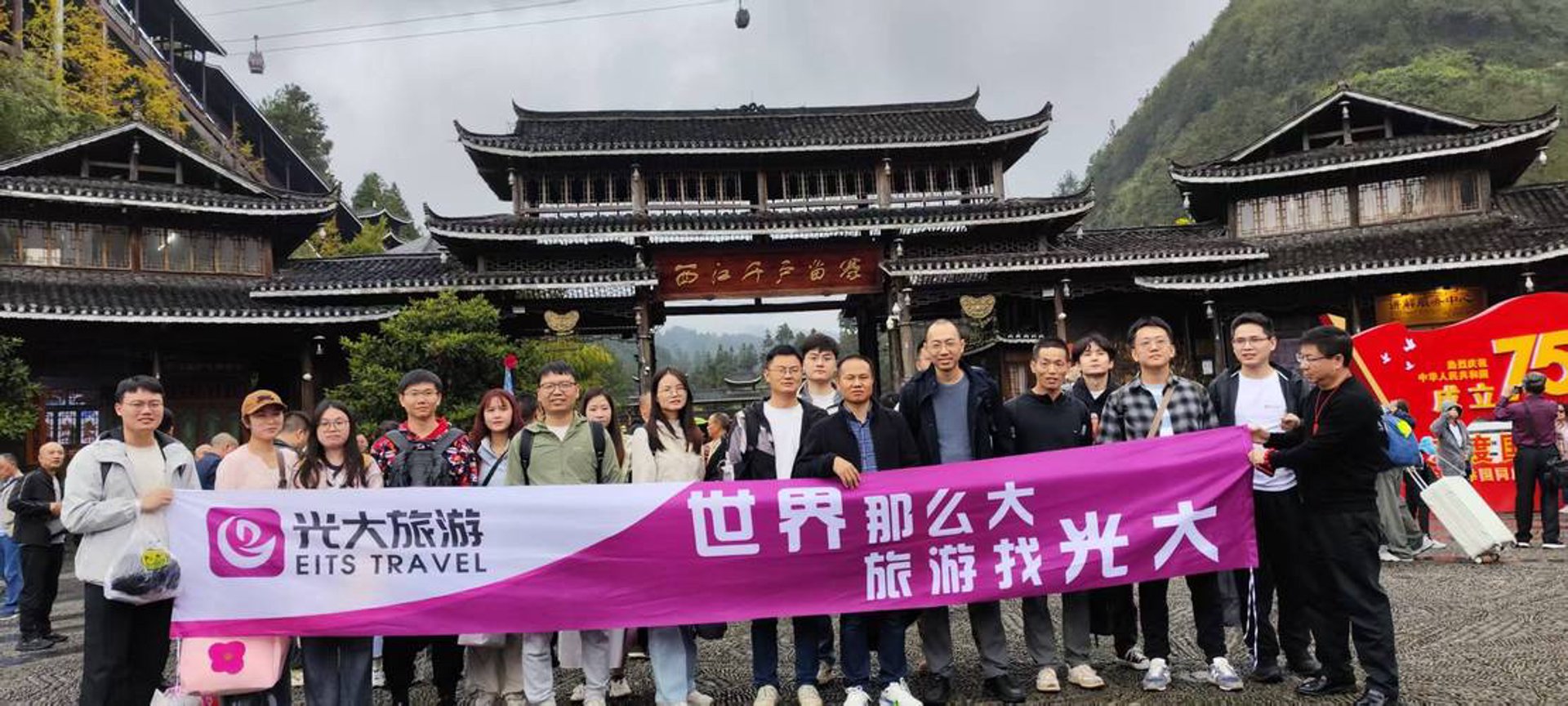光大旅行社
